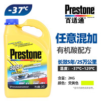 Prestone 百适通 美国百适通长效防冻液4kg汽车乙二醇有机酸冷却液四季通用水箱宝