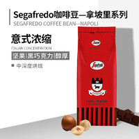 百亿补贴：SegafredoZanetti 世家兰铎 segafredo越南原装进口意式浓缩黑咖啡豆1KG 口感浓郁 油脂丰富