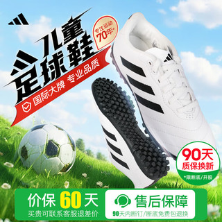 adidas 阿迪达斯 儿童足球鞋基础款TF碎钉青少年足球鞋学生训练GOLETTO 亮白色HQ4485 38.5 （240JP）