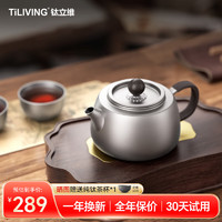 TILIVING 钛立维）纯钛公道杯茶漏茶叶过滤器滤网功夫泡茶分茶器功夫茶具 纯钛小茶壶（320ml）