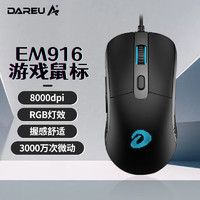 Dareu 达尔优 EM916 有线鼠标 3000万次微动8000dpi RGB灯效 游戏鼠标