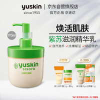 Yuskin 悠斯晶 日本紫苏精华保湿乳液170ml 敏弱肌修护补水晒后修复润肤乳化妆品