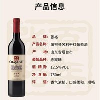 CHANGYU 张裕 红酒多名利海边的葡萄园赤霞珠干型红葡萄酒整箱六支装