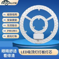 灯屋 磁吸LED吸顶灯灯芯灯板灯条灯盘灯板节能省电磁铁吸附免打孔