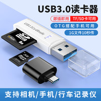 读卡器USB3.0高速sd卡tf多合一万能typec手机OTG传输相机MP3内存卡通用苹果多功能U盘电脑两用车载行车记录仪