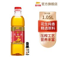 金龙鱼 纯正花生油900ml+酱油150ml宿舍小瓶装花生食用油