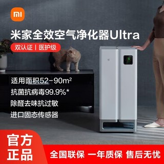 Xiaomi 小米 米家全效空气净化器Ultra数显新房除甲醛除病毒去异味烟味