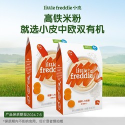 LittleFreddie 小皮 高铁米粉婴幼儿营养有机香蕉益生菌胡萝卜宝宝辅食米粉2盒装
