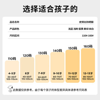 SNOOPY史努比童装儿套外套夏季薄款男女童皮肤衣凉爽透气中大通空调服夏 果绿 150CM