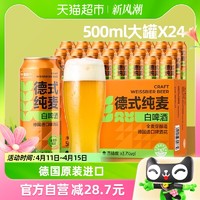 88VIP：喵满分 德式纯麦小麦白啤啤酒500ml*24罐