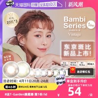 T-Garden 日本T-Garden美瞳Bambi日抛30片隐形眼镜小直径女小鹿眼