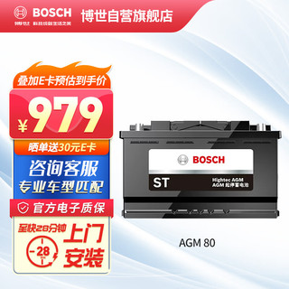 BOSCH 博世 汽车电瓶蓄电池AGM启停电瓶AGM8012V 奥迪A5宝马上门安装