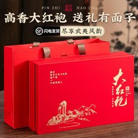 芯轩 大红袍茶叶礼盒装 高香武夷山乌龙茶 高档礼品茶小包装150g