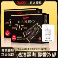 UCC 悠诗诗 117冻干速溶纯黑咖啡便携装健身咖啡粉冲饮 60条120g/盒