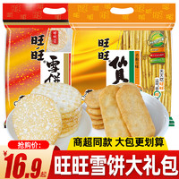 Want Want 旺旺 仙贝520g*1+雪饼520g*1