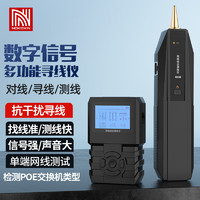 Nokoxin 诺可信 网络寻线仪  网线电话线网络测线巡线仪巡线器 60V耐压防烧/POE多功能寻线仪NKX-T008