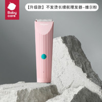 babycare 婴儿理发器 升级款-维尔粉