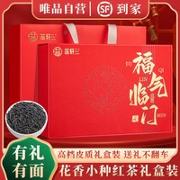 芯轩 福气临门小种红茶特级浓香型养胃红茶叶高档茶叶礼盒装