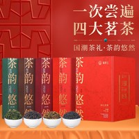 芯轩 节日送礼 四大茗茶高档礼盒装铁观音小种大红袍滇红茶叶