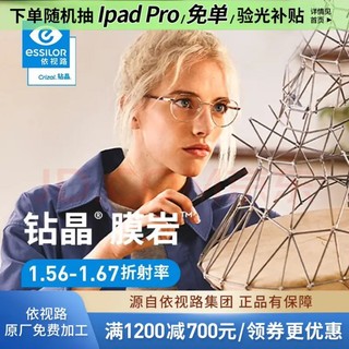 essilor 依视路 CVO4004BK 黑色半钛眼镜框+膜岩系列 1.56折射率 非球面镜片