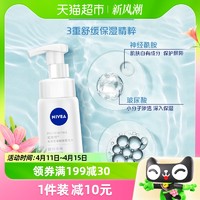 88VIP：NIVEA 妮维雅 专研氨基酸洗面奶泡沫干敏肌舒润水光温和清洁毛孔洁面乳