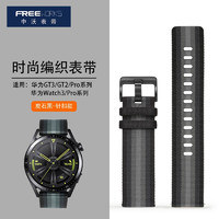 FREEWORKS 适用小米|华为手表尼龙编织表带watch3 Pro丨Buds丨GT2丨GT3 炭石黑 46MM/48MM表盘通用 22MM口径