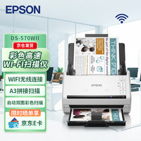 EPSON 爱普生 DS-570WII A4馈纸式高速彩色文档扫描仪 支持国产操作系统/软件 扫描生成OFD格式