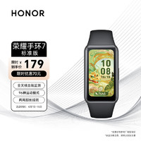 HONOR 荣耀 手环7 全天候血氧监测 96种运动模式 智能运动手环 智能心率 50米防水 幻夜黑 龙年表盘新年礼物