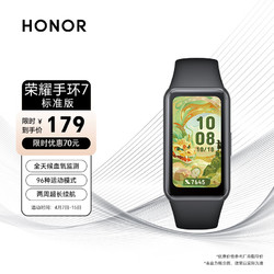 HONOR 荣耀 手环7 全天候血氧监测 96种运动模式 智能运动手环 智能心率 50米防水 幻夜黑 龙年表盘新年礼物