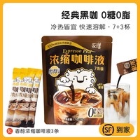 Yongpu 永璞 无糖式生椰拿铁咖啡10杯