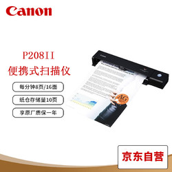 Canon 佳能 P-208II 专业高速文档扫描仪 便携式自动进纸双面彩色名片扫描仪 USB供电