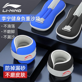 LI-NING 李宁 沙袋绑腿负重跑步训练沙包手部脚腕上配重运动专用装备砂带男3kg