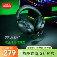 RAZER 雷蛇 旋风黑鲨V2系列头戴式电竞游戏耳机耳麦麦克风7.1环绕声降噪 旋风黑鲨v2x（3.5mm接口）