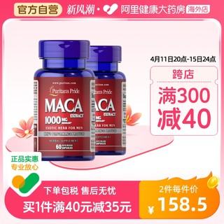 普丽普莱 高浓缩秘鲁玛咖 1000mg 60粒*2瓶