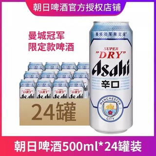 百亿补贴：Asahi 朝日啤酒 拼多多:新日期 ASAHI/朝日啤酒超爽系列生啤500ml*24罐