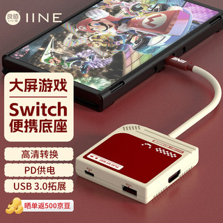 IINE 良值 适用Switch底座便携 OLED高清视频转换器 ROG扩展坞 游戏主机连接电视HDMI转接头 NS配件