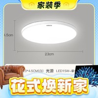 春焕新、家装季、京东百亿补贴：ARROW 箭牌照明 LED三防卧室灯 15W 白光 23cm 白玉款