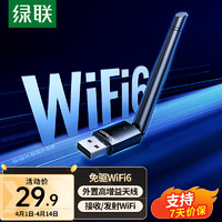 UGREEN 绿联 WiFi6免驱动USB无线网卡 外置高增益天线 台式电脑笔记本无线随身WiFi接收器主机外置网络发射器