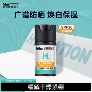 曼秀雷敦 男士水份润肤液50ml SPF30防晒霜 烟酰胺保湿补水乳液护肤品男