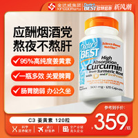 Doctor's BEST 多特倍斯 DoctorsBest多特倍斯姜黄素C3关爱肝脏胃烟酒者常备养护关节120粒