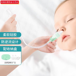 babycare 旗下宝宝吸鼻器婴儿鼻屎清洁新生婴幼儿童鼻塞通鼻子清理鼻涕 绿色口吸式吸鼻器 吸力更可控