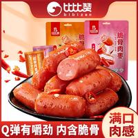 bi bi zan 比比赞 脆骨肉枣鸡肉肠火腿肠辣味解馋小零食休闲食品小吃即食熟食