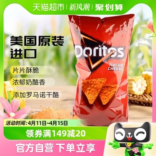 88VIP：Doritos 多力多滋 美国多力多滋奶酪味玉米片198.4g大包装休闲零食追剧膨化薯片