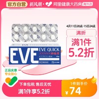 EVE 白兔eve止痛药布洛芬头疼正品40粒