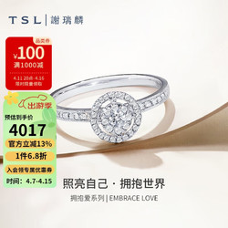 TSL 谢瑞麟 拥抱爱系列18K金钻石戒指时尚轻奢镶钻指环求婚钻戒女BC742 13号