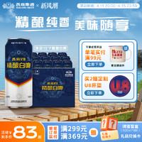 燕京啤酒 V10白啤酒500ml*12听精酿工艺清爽口感直营啤酒整箱装