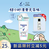 Rexona 舒耐 女士爽身无香止汗走珠液净纯舒爽50g 长效干爽净味