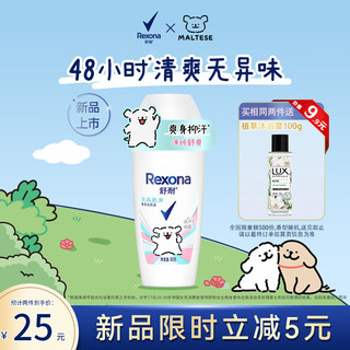 Rexona 舒耐 女士爽身无香止汗走珠液净纯舒爽50g 长效干爽净味