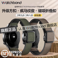 watchbond 适用华为手表GT4表带gt3磁吸watch4pro折叠gt3pro疯马纹watchgt智能GT2男款watch3荣耀magic链运动女夏季腕带