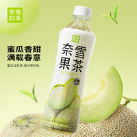 nayuki 奈雪 的茶 蜜瓜龙井茶 450ml*15瓶 整箱装 真果汁添加 果汁茶饮料